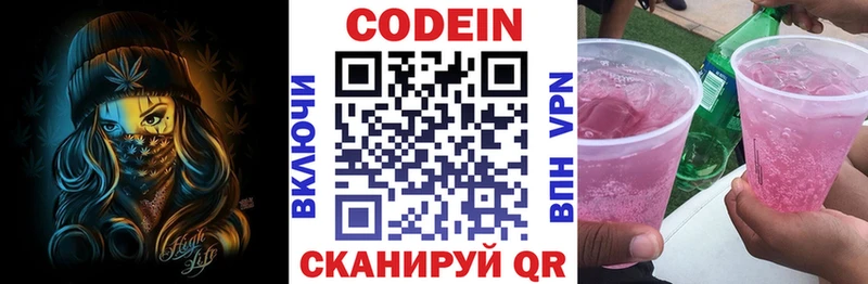 Кодеин напиток Lean (лин)  Малоархангельск 