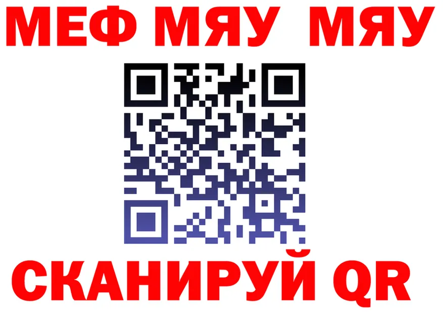 МЯУ-МЯУ 4 MMC ссылки маркетплейс omg Малоархангельск